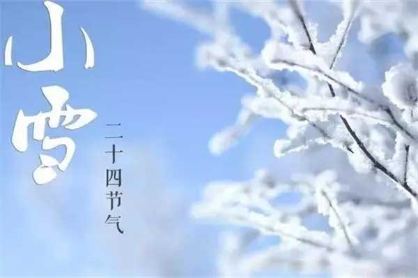 小雪,小雪养生